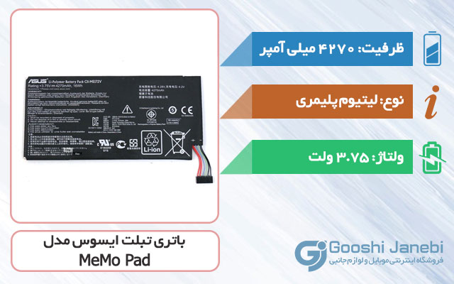 باتری اصلی تبلت ایسوس MeMo Pad مدل C11ME172V
