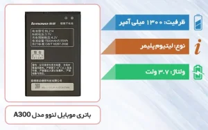 باتری اورجینال گوشی لنوو A300 مدل BL214