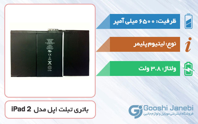 باتری اصلی تبلت اپل iPad 2 مدل A1376