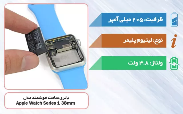 باتری ساعت هوشمند اپل واچ سری 1 38 میلی متری مدل A1578