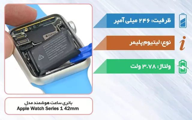 باتری ساعت هوشمند اپل واچ سری 1 42 میلی متری مدل A1579