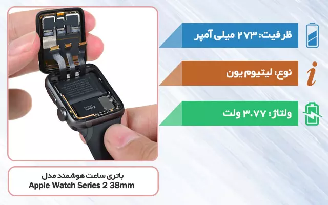 باتری ساعت هوشمند اپل واچ سری 2 38 میلی متری مدل A1760