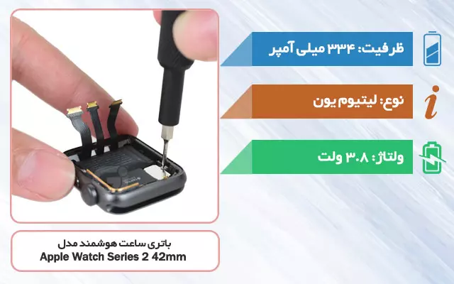 باتری ساعت هوشمند اپل واچ سری 2 42 میلی متری مدل A1761