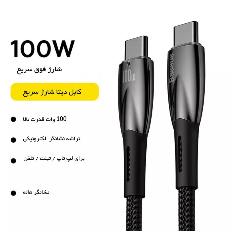 کابل USB-C باسئوس مدل Glimmer Series 100W طول 2 متر
