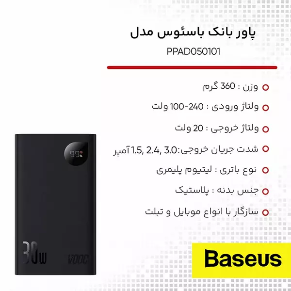 پاوربانک بیسوس مدل PPAD050101 ظرفیت 20000 میلی آمپر ساعت