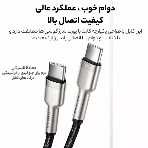 کابل USB-C به USB-C بیسوس مدل catjk-c01 طول 1 متر