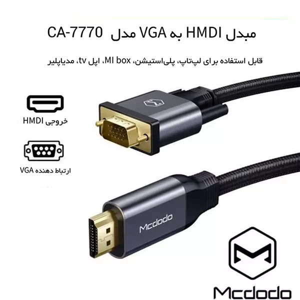 کابل تبدیل HDMI به VGA مک دودو مدل CA-7770 طول 2 متر